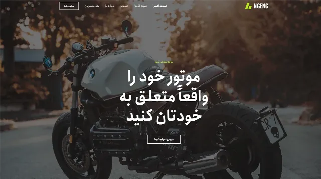 تصویر دموی تعمیرگاه موتورسیکلت قالب آسترا