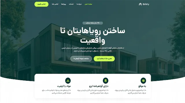 تصویر دموی شرکت ساختمانی (بریکلی) قالب آسترا