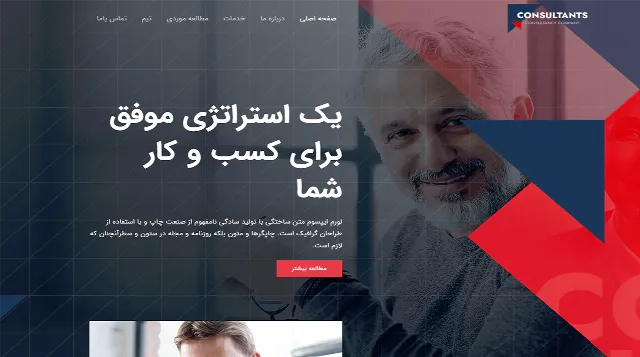 تصویر دموی مشاور کسب‌وکار قالب آسترا