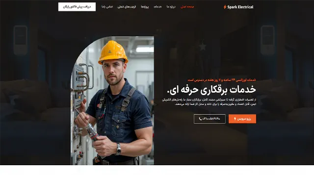 تصویر دموی خدمات برق‌کاری قالب آسترا