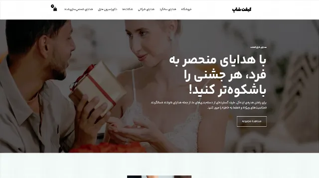 تصویر دموی فروشگاه هدیه (گیفت شاپ) قالب آسترا