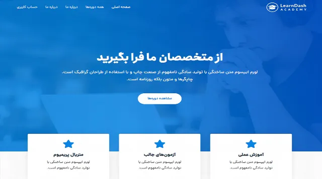 تصویر دموی آموزش آنلاین (لرن‌دش) قالب آسترا