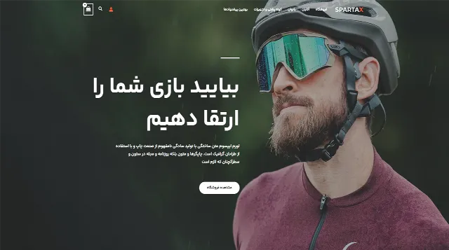 تصویر دموی فروشگاه لباس ورزشی قالب آسترا