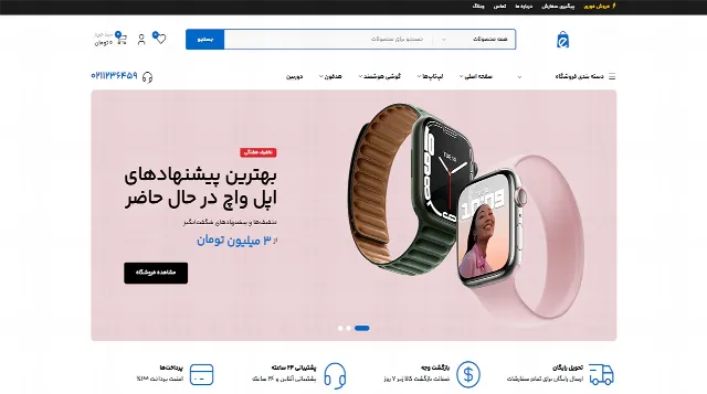 تصویر دموی ساعت هوشمند (استایل ۵) قالب اکومال
