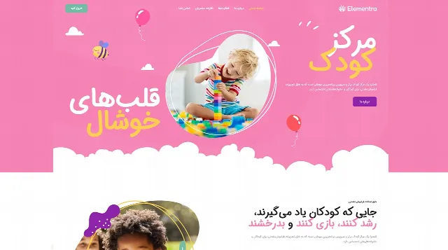 تصویر دموی مرکز کودکان قالب المنترا