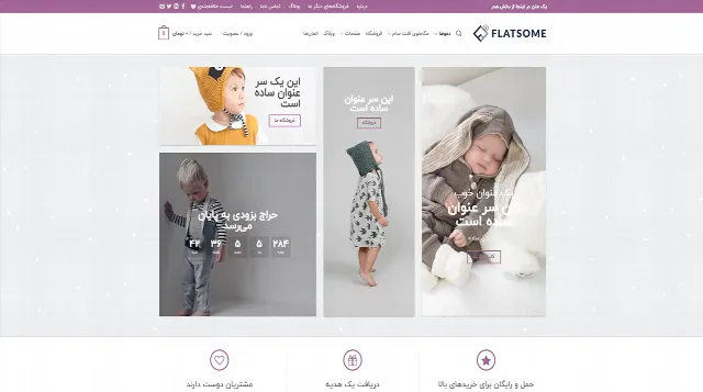 تصویر دموی کیوت شاپ (کودک) قالب فلت سام