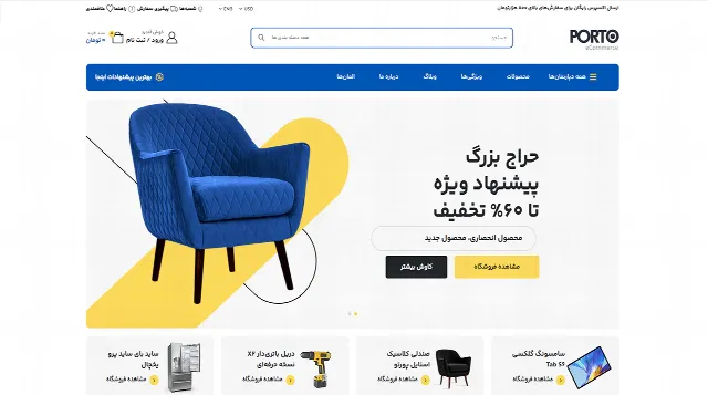 تصویر دموی لوازم خانگی و مبلمان (شاپ ۴۶) قالب پورتو