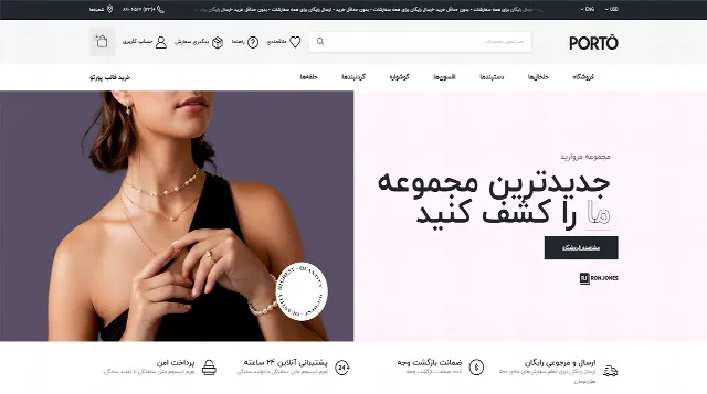 تصویر دموی جواهرات و زیورآلات (شاپ ۴۸) قالب پورتو