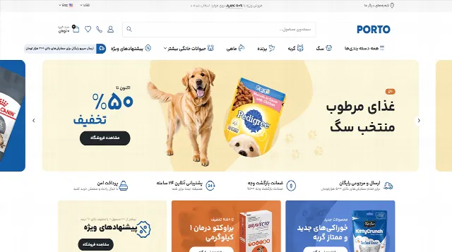 تصویر دموی پت‌شاپ (شاپ ۵۱) قالب پورتو