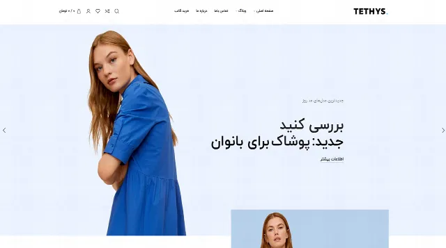 تصویر دموی پوشاک بانوان (استایل ۳) قالب تتیس