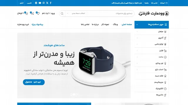 تصویر دموی الکترونیک قالب وودمارت