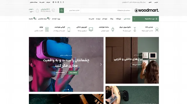 تصویر دموی فروشگاه خرده‌فروشی ۲ قالب وودمارت